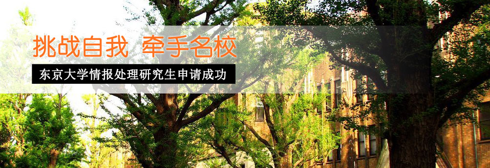 【文科】京都大学法学专业研究生申请成功 - 日