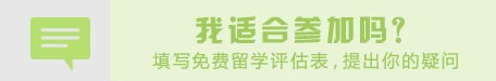 我适合参加吗