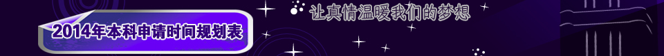 2014年逐梦英伦