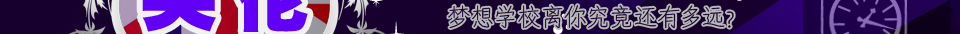 2014年逐梦英伦