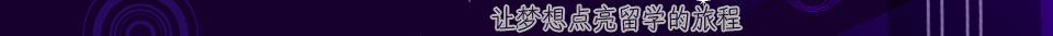 2014年逐梦英伦