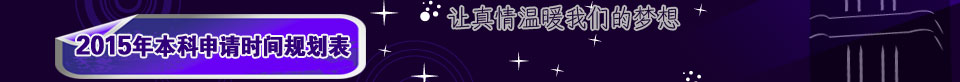 2015年逐梦英伦