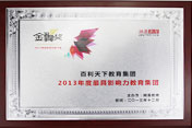 新浪2012最具综合实力品牌