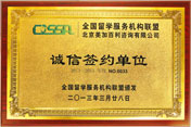 2013全国诚信签约单位